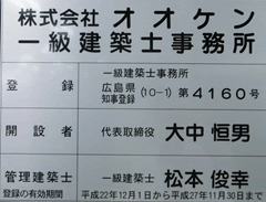 株式会社 オオケン 一級建築事務所